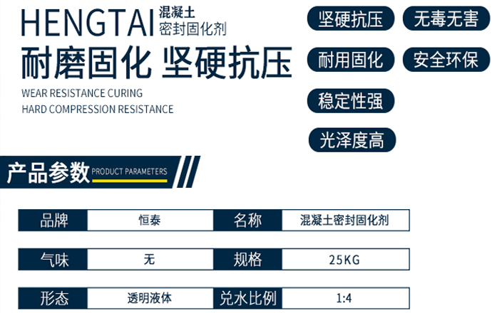 混凝土固化劑性能優勢