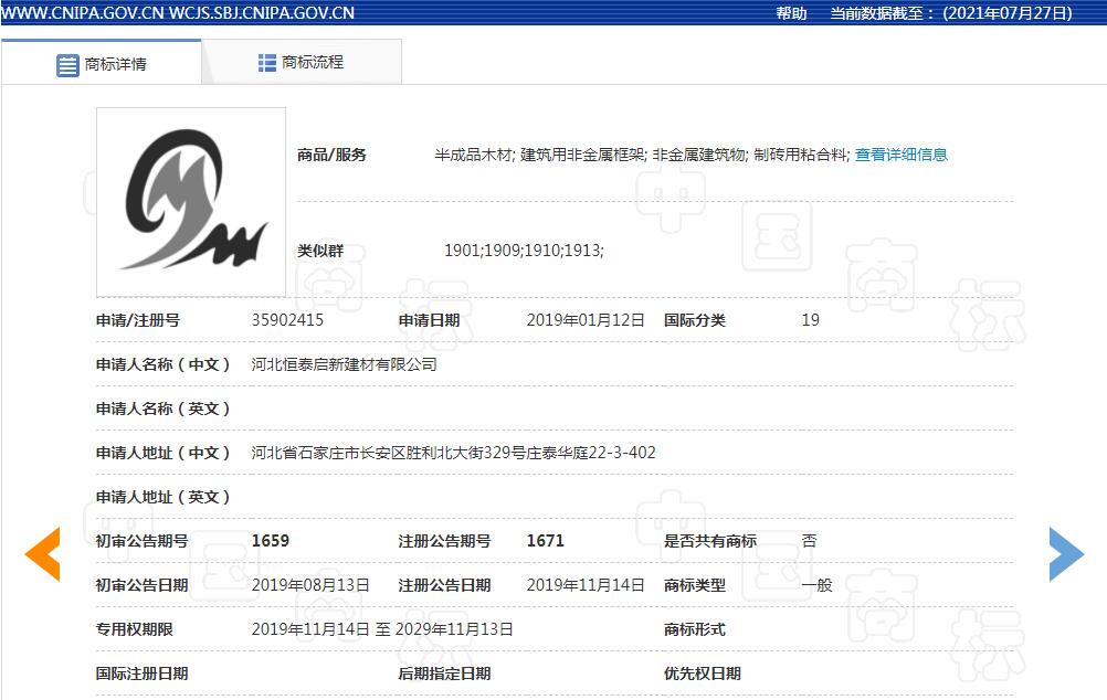 商標證書國家知識產權局商標局證明