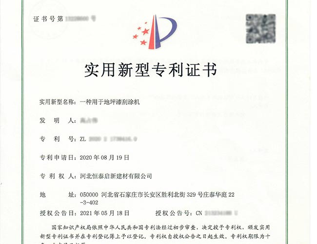 隆安專利證書-一種用于地坪漆刮涂機